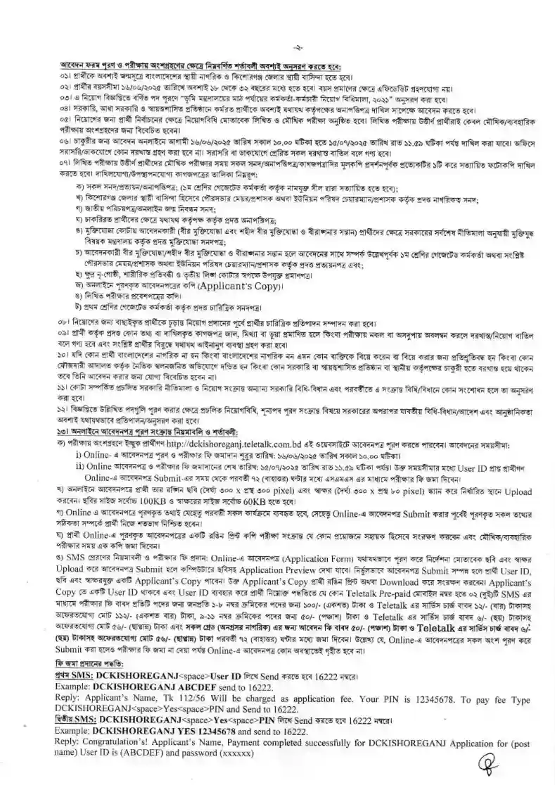 Kishoreganj District Commissioner Office Job Circular। 2