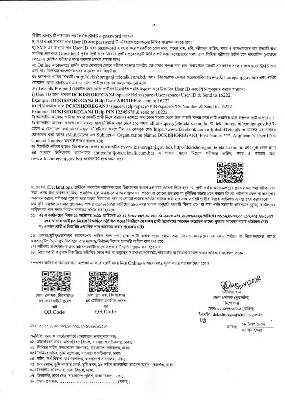Kishoreganj District Commissioner Office Job Circular। 3