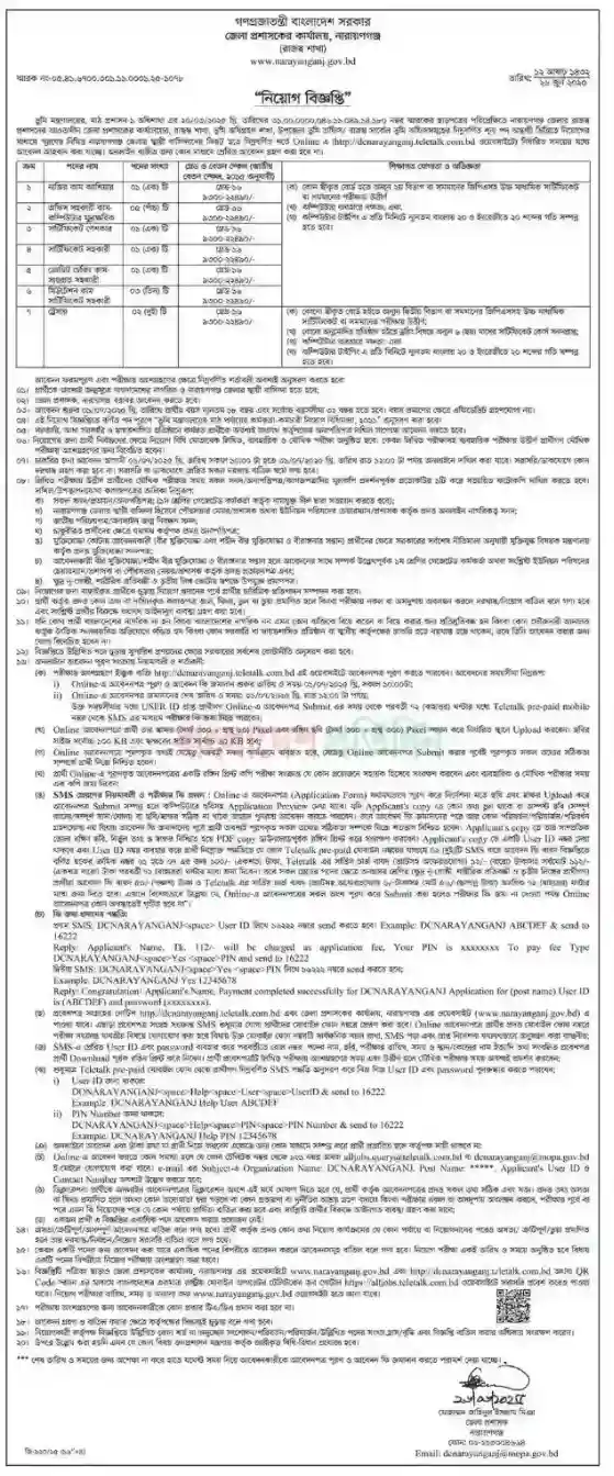Narayanganj District Commissioner Office Job Circular