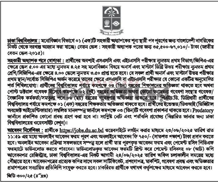 ঢাকা বিশ্ববিদ্যালয় নিয়োগ চলমান নিয়োগ ০৫ টি। Dhaka University Job Circular 2025। 3
