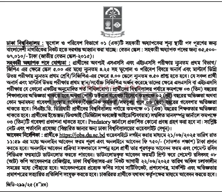 ঢাকা বিশ্ববিদ্যালয় নিয়োগ চলমান নিয়োগ ০৫ টি। Dhaka University Job Circular 2025। 4