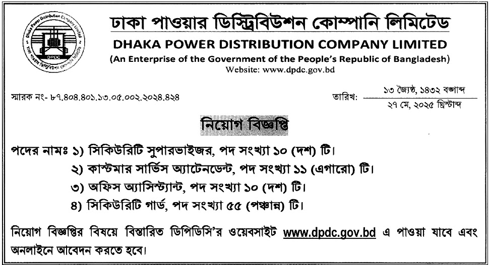 DPDC Job Circular 2025। BD Jobs। ঢাকা পাওয়ার ডিস্ট্রিবিউশন কোম্পানি লিমিটেড নিয়োগ। 1