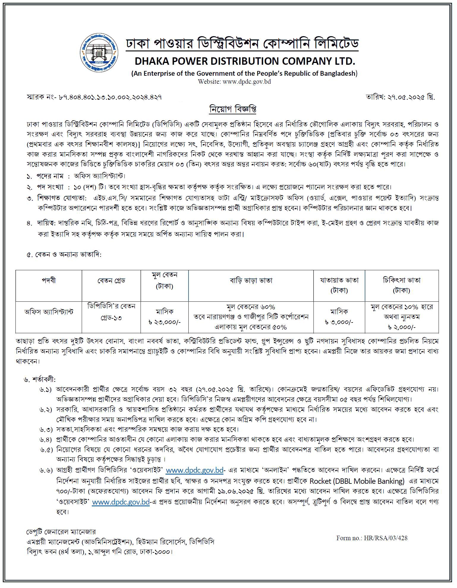 DPDC Job Circular 2025। BD Jobs। ঢাকা পাওয়ার ডিস্ট্রিবিউশন কোম্পানি লিমিটেড নিয়োগ। 4
