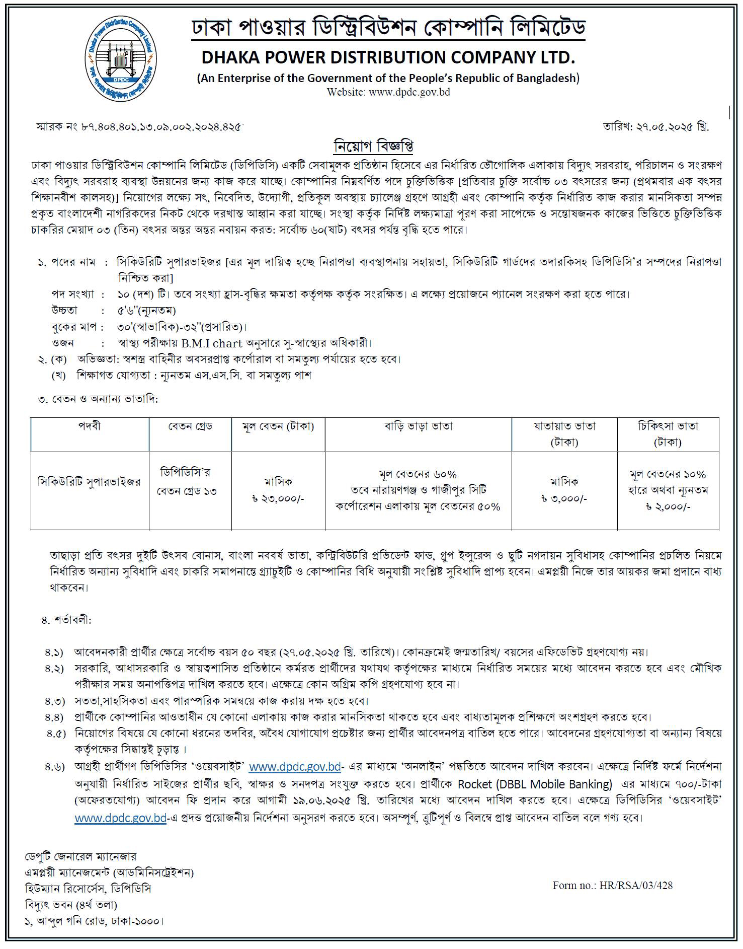 DPDC Job Circular 2025। BD Jobs। ঢাকা পাওয়ার ডিস্ট্রিবিউশন কোম্পানি লিমিটেড নিয়োগ। 2