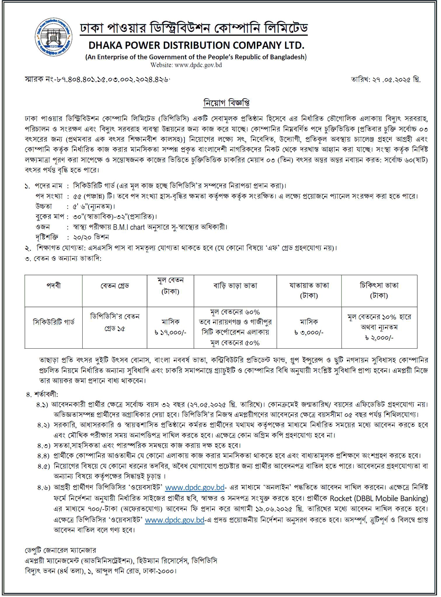 DPDC Job Circular 2025। BD Jobs। ঢাকা পাওয়ার ডিস্ট্রিবিউশন কোম্পানি লিমিটেড নিয়োগ। 5