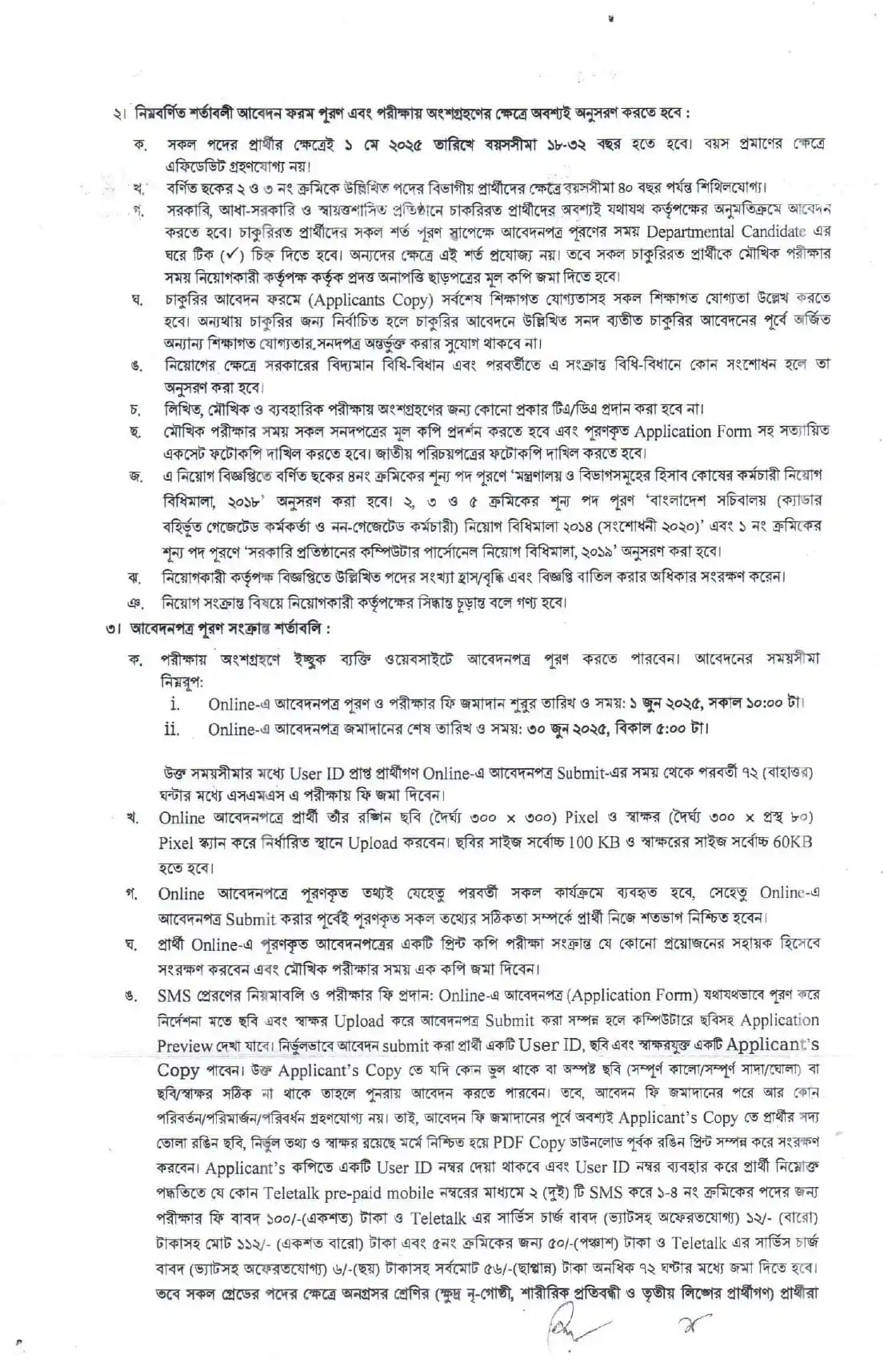 ERD Job Circular 2025। অর্থ মন্ত্রণালয় অর্থনৈতিক সম্পর্ক বিভাগ বড় নিয়োগ পদ ৭৪ টি। ২