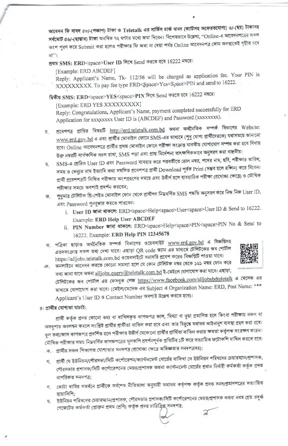 ERD Job Circular 2025। অর্থ মন্ত্রণালয় অর্থনৈতিক সম্পর্ক বিভাগ বড় নিয়োগ পদ ৭৪ টি। ৩