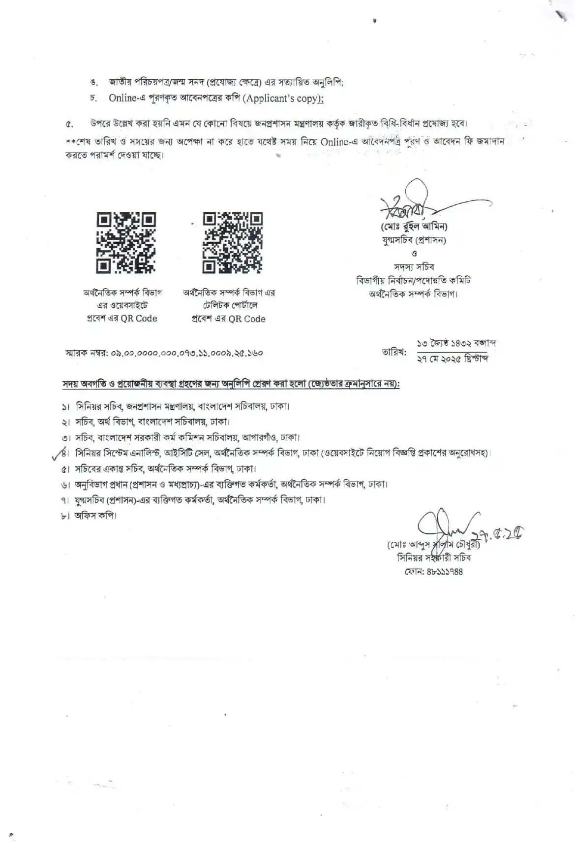 ERD Job Circular 2025। অর্থ মন্ত্রণালয় অর্থনৈতিক সম্পর্ক বিভাগ বড় নিয়োগ পদ ৭৪ টি। ৪