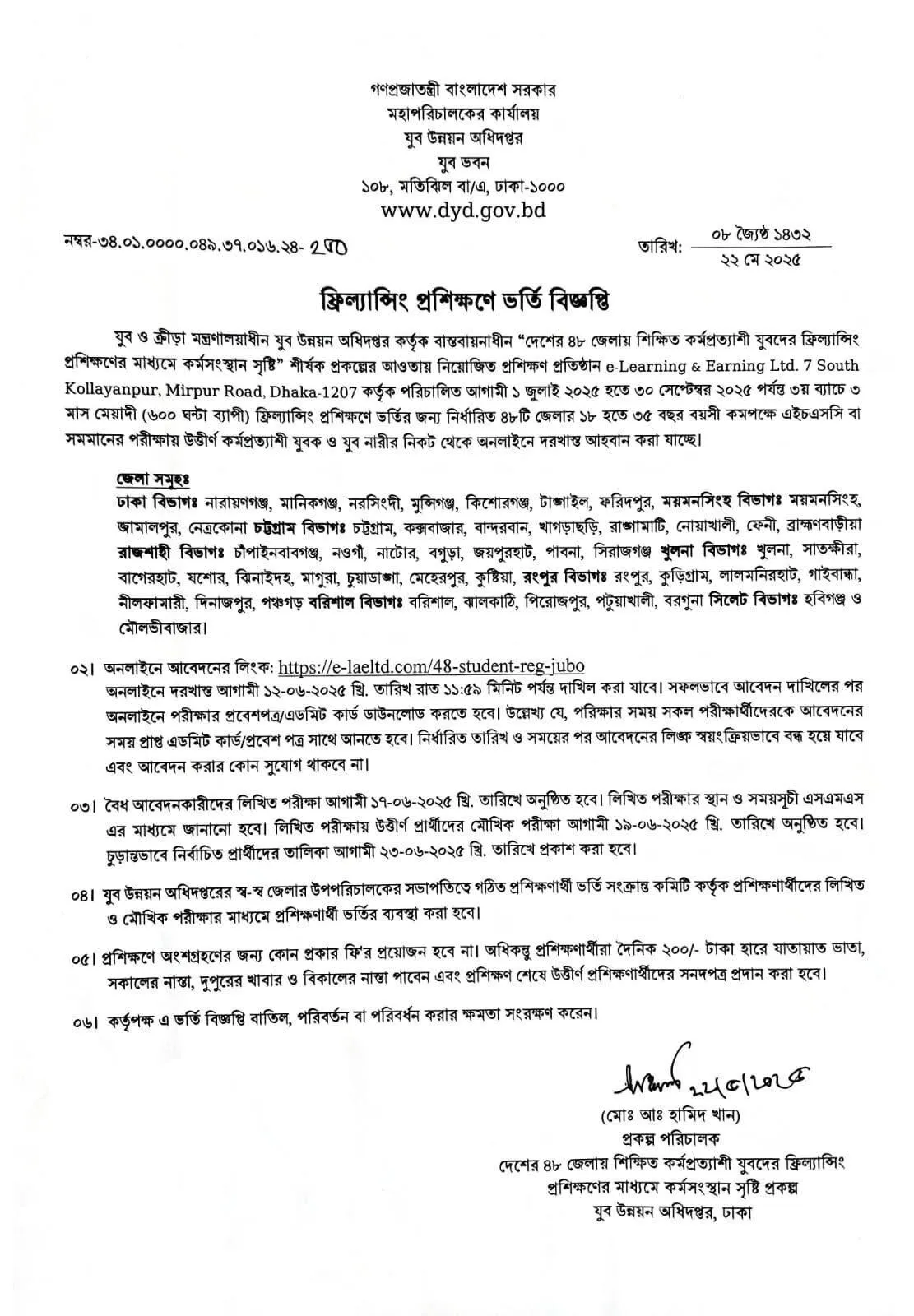 সরকারি যুব উন্নয়ন অধিদপ্তরের ফ্রিল্যান্সিং প্রশিক্ষণ ফ্রি। প্রতিদিন পাবেন ২০০ টাকা ও খাবার ফ্রি খাবার। ২