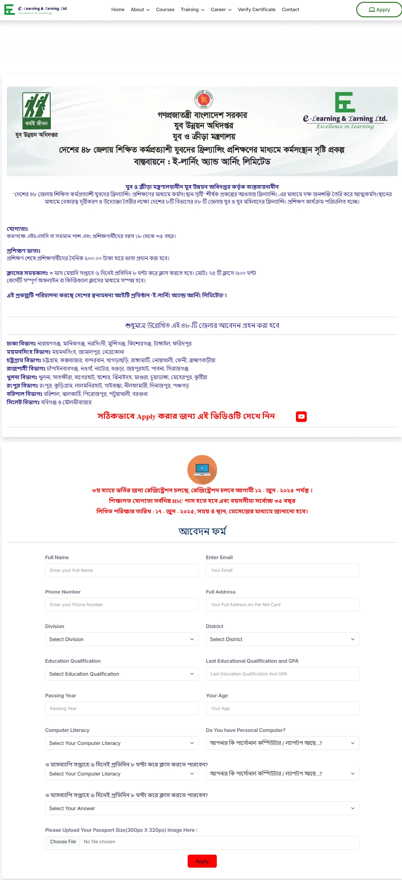 সরকারি যুব উন্নয়ন অধিদপ্তরের ফ্রিল্যান্সিং প্রশিক্ষণ ফ্রি। প্রতিদিন পাবেন ২০০ টাকা ও খাবার ফ্রি খাবার। ৩