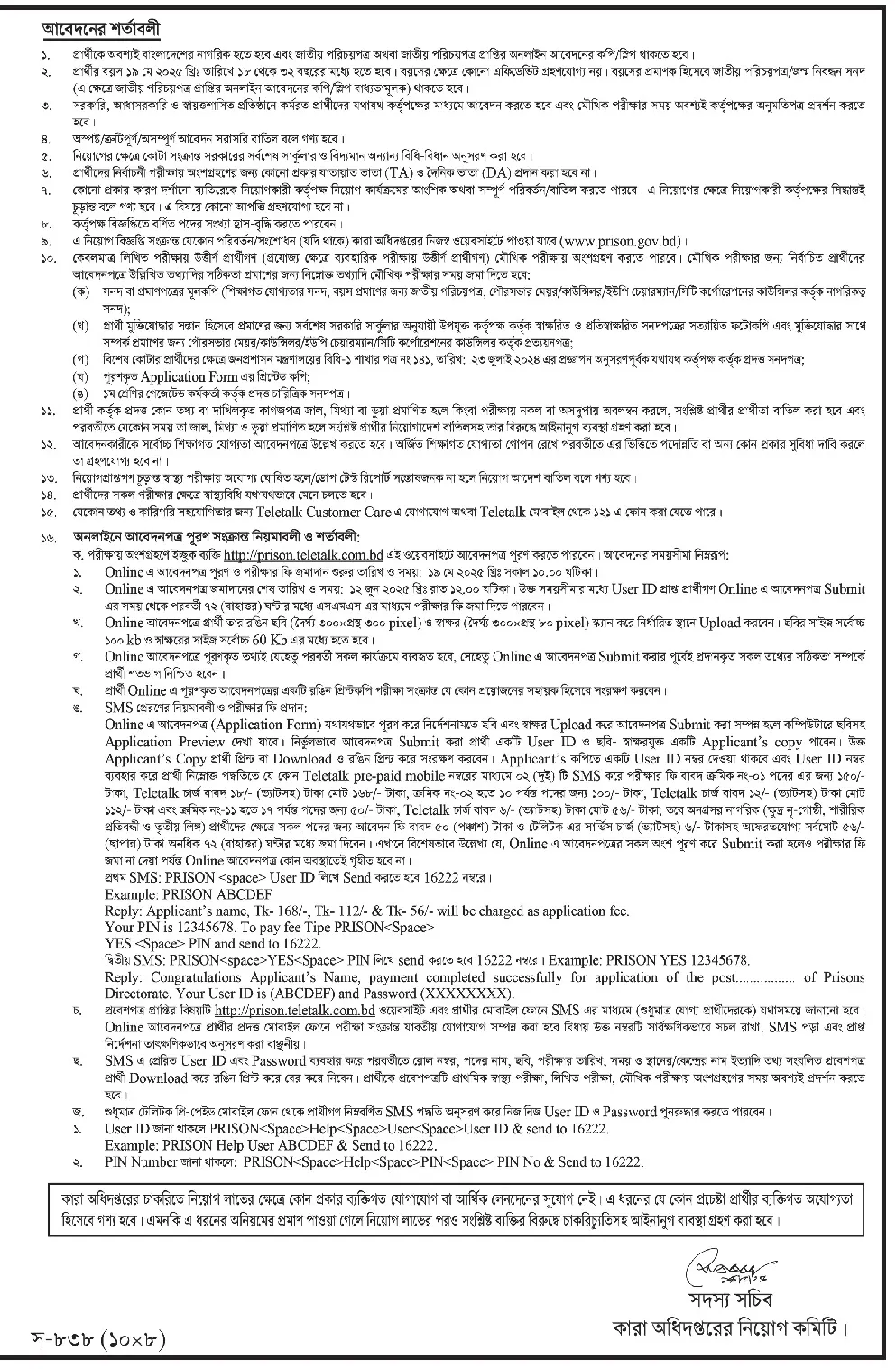 কারা অধিদপ্তরের নিয়োগ পদ ১৭৪ টি। Police Job Circular 2025। 3