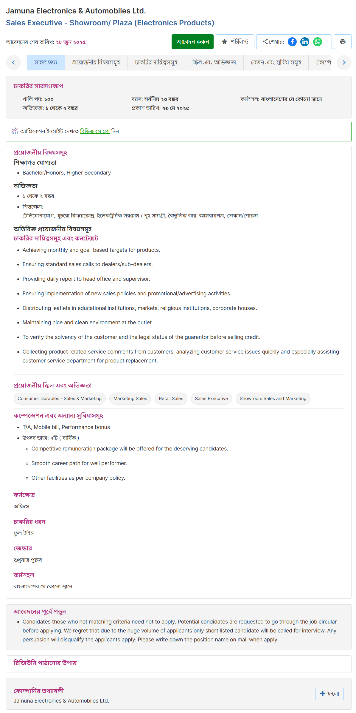 Jamuna Group Job Circular 2025।Jamuna Electronics & Automobiles Ltd.