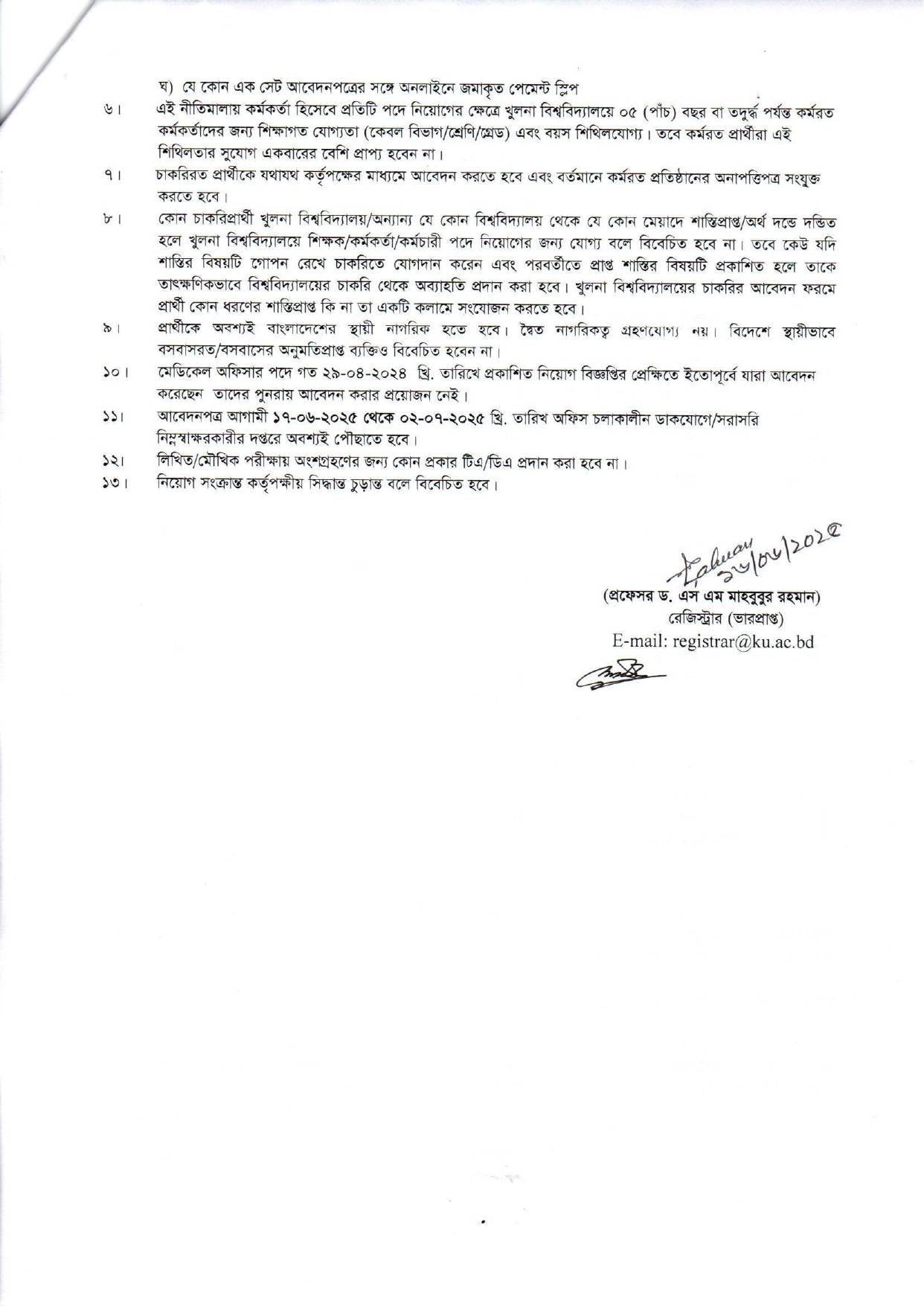 khulna-university-job-circular-notice-2