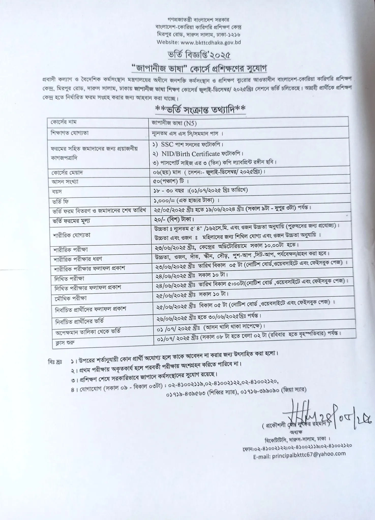 সরকারি ভাবে জাপানে চাকরির সুযোগ ২০২৫। জাপানীজ ভাষা কোর্সে ভর্তি চলছে। 2