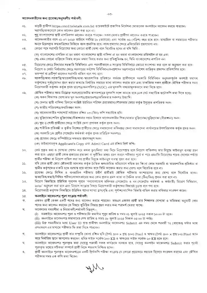 গণযোগাযোগ অধিদপ্তর নিয়োগ বিজ্ঞপ্তি ২০২৫- Job Circular 2025। 3