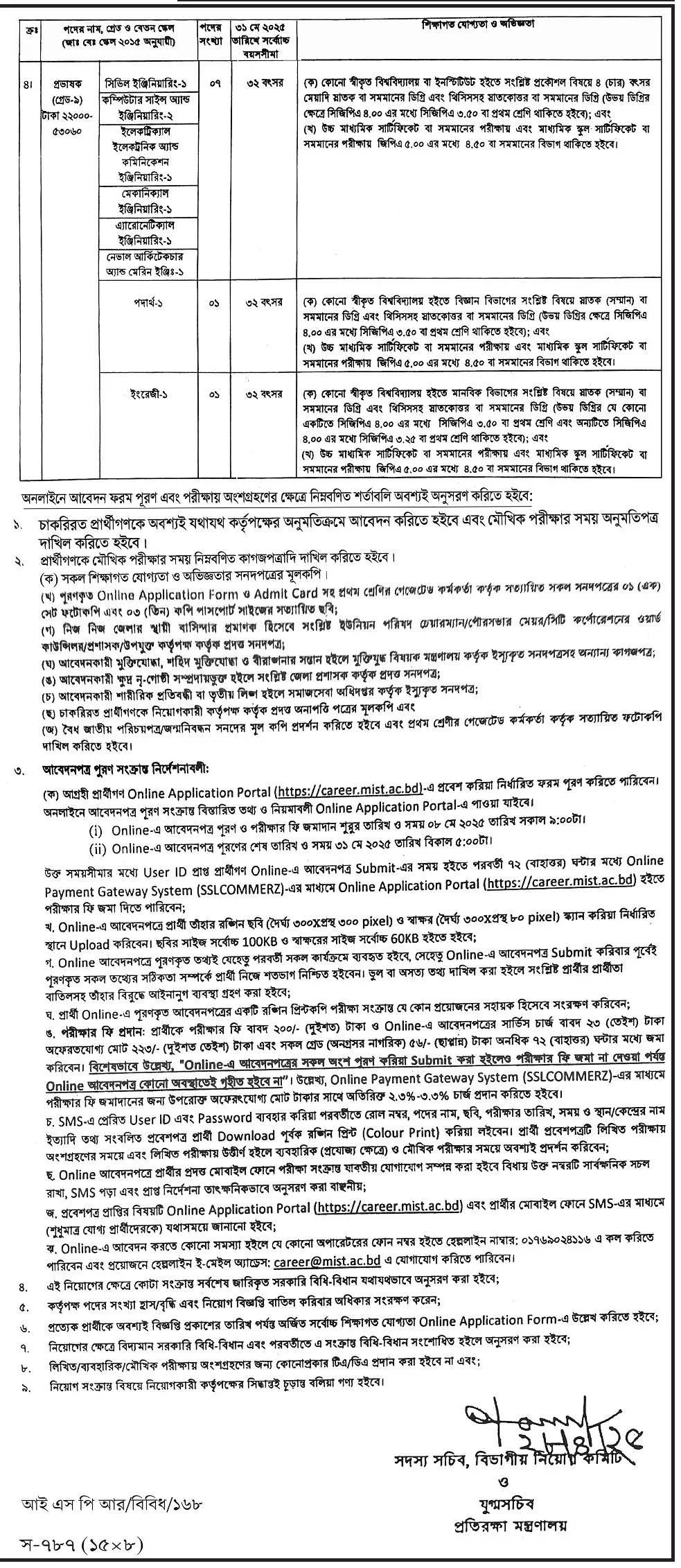 প্রতিরক্ষা মন্ত্রণালয় নিয়োগ পদ ৪২ টি। MIST UNIVERSIY Job Circular 2025। 3