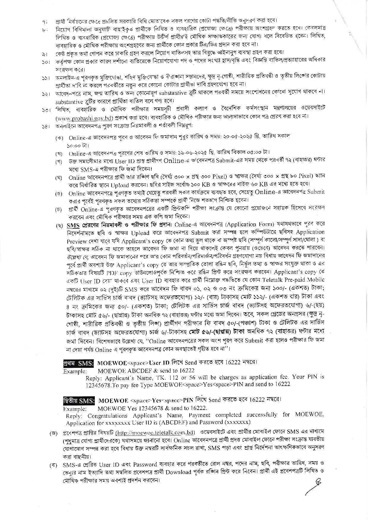 MOEWOE Job Circular 2025। প্রবাসী কল্যাণ ও বৈদেশিক কর্মসংস্থান মন্ত্রণালয় নিয়োগ বিজ্ঞপ্তি ২০২৫। 3