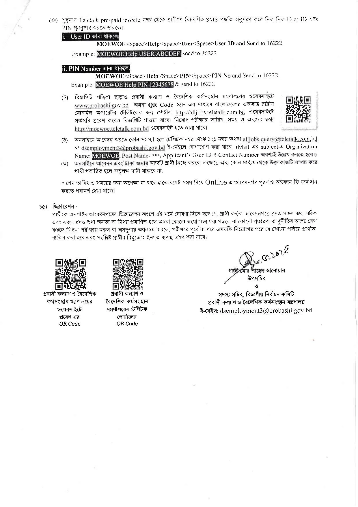 MOEWOE Job Circular 2025। প্রবাসী কল্যাণ ও বৈদেশিক কর্মসংস্থান মন্ত্রণালয় নিয়োগ বিজ্ঞপ্তি ২০২৫। 4