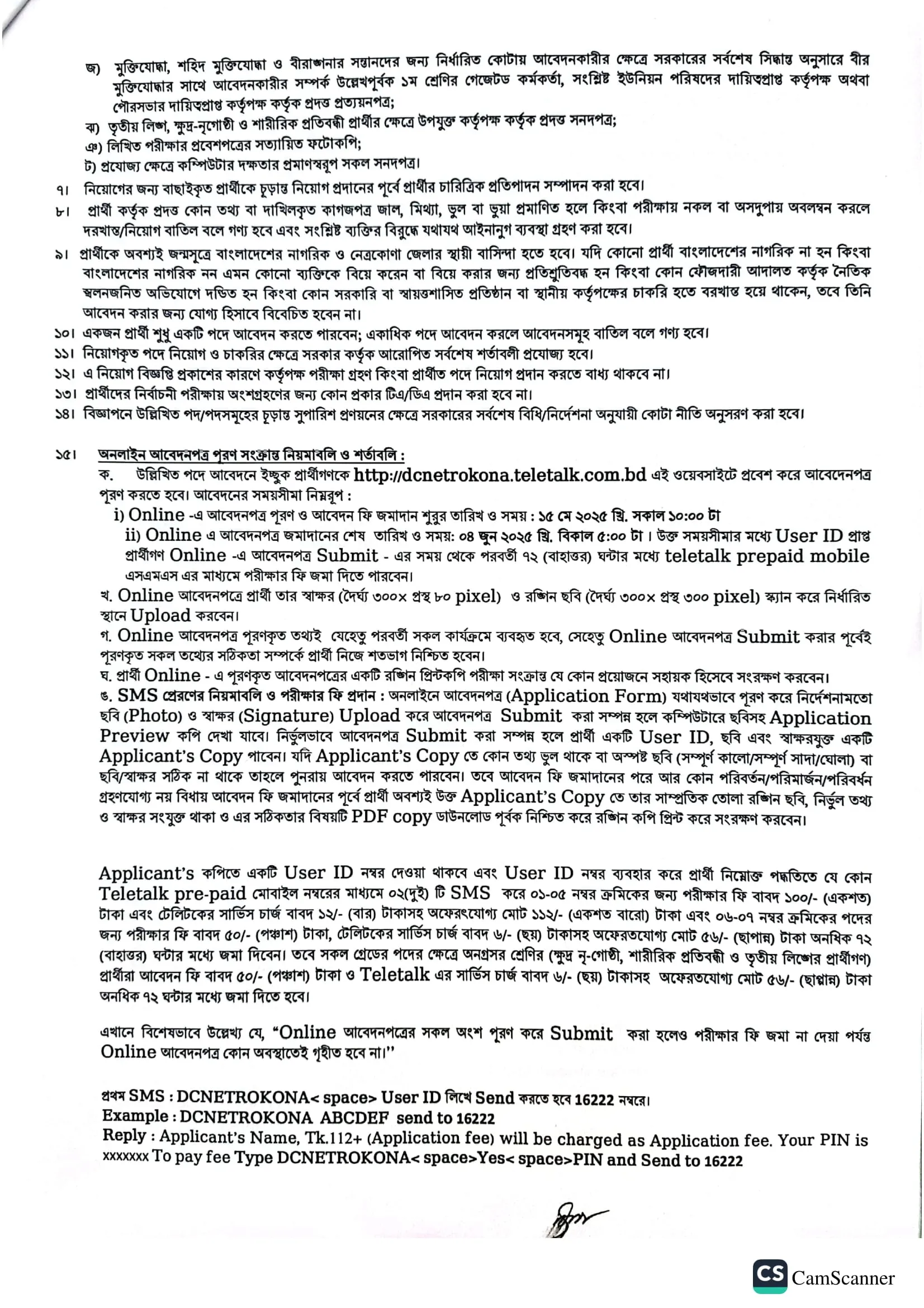 Netrokona DC Office Job Circular 2025। নেত্রকোণা জেলা প্রশাসকের কার্যালয় নিয়োগ বিজ্ঞপ্তি ২০২৫। 2