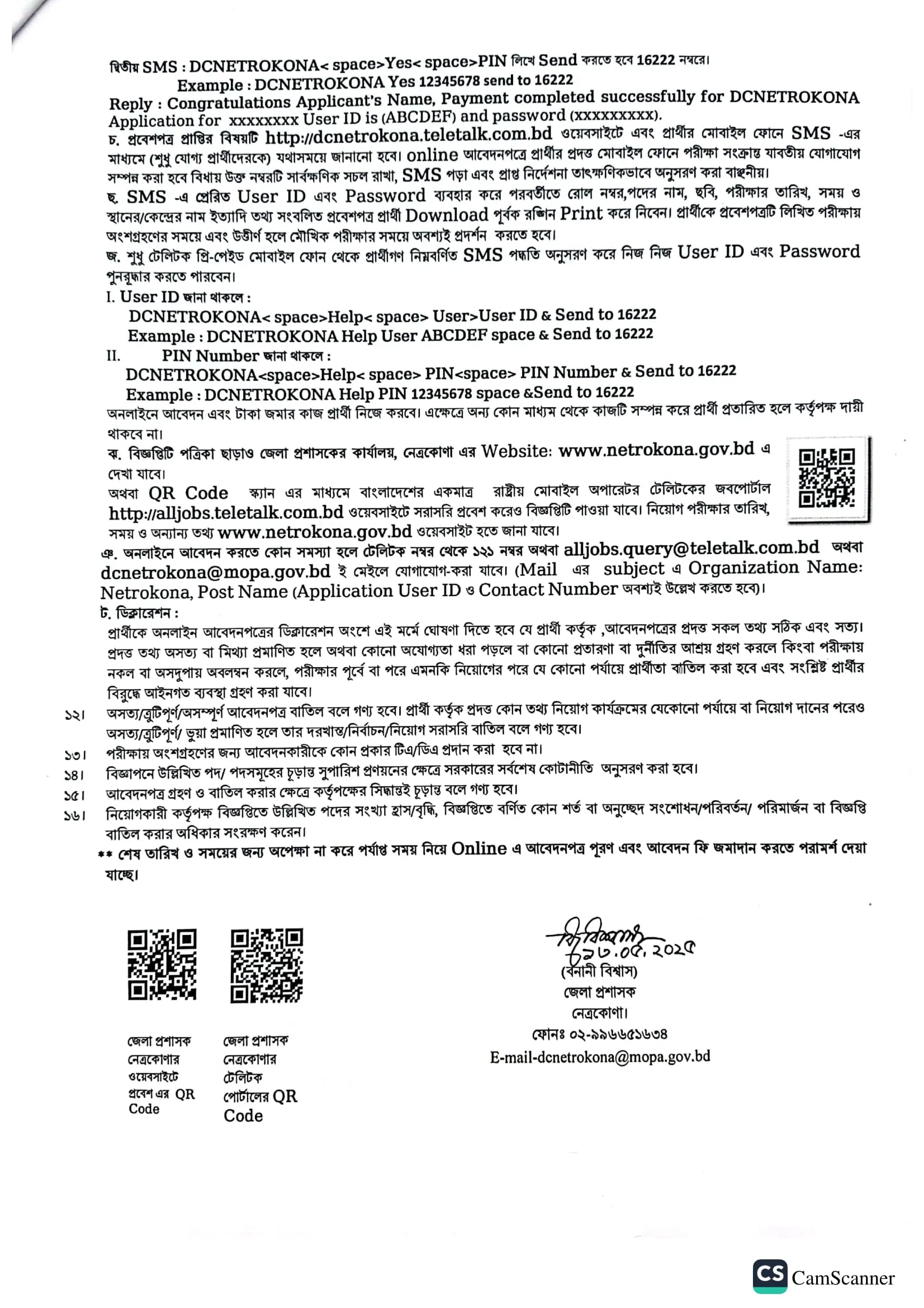 Netrokona DC Office Job Circular 2025। নেত্রকোণা জেলা প্রশাসকের কার্যালয় নিয়োগ বিজ্ঞপ্তি ২০২৫। 3
