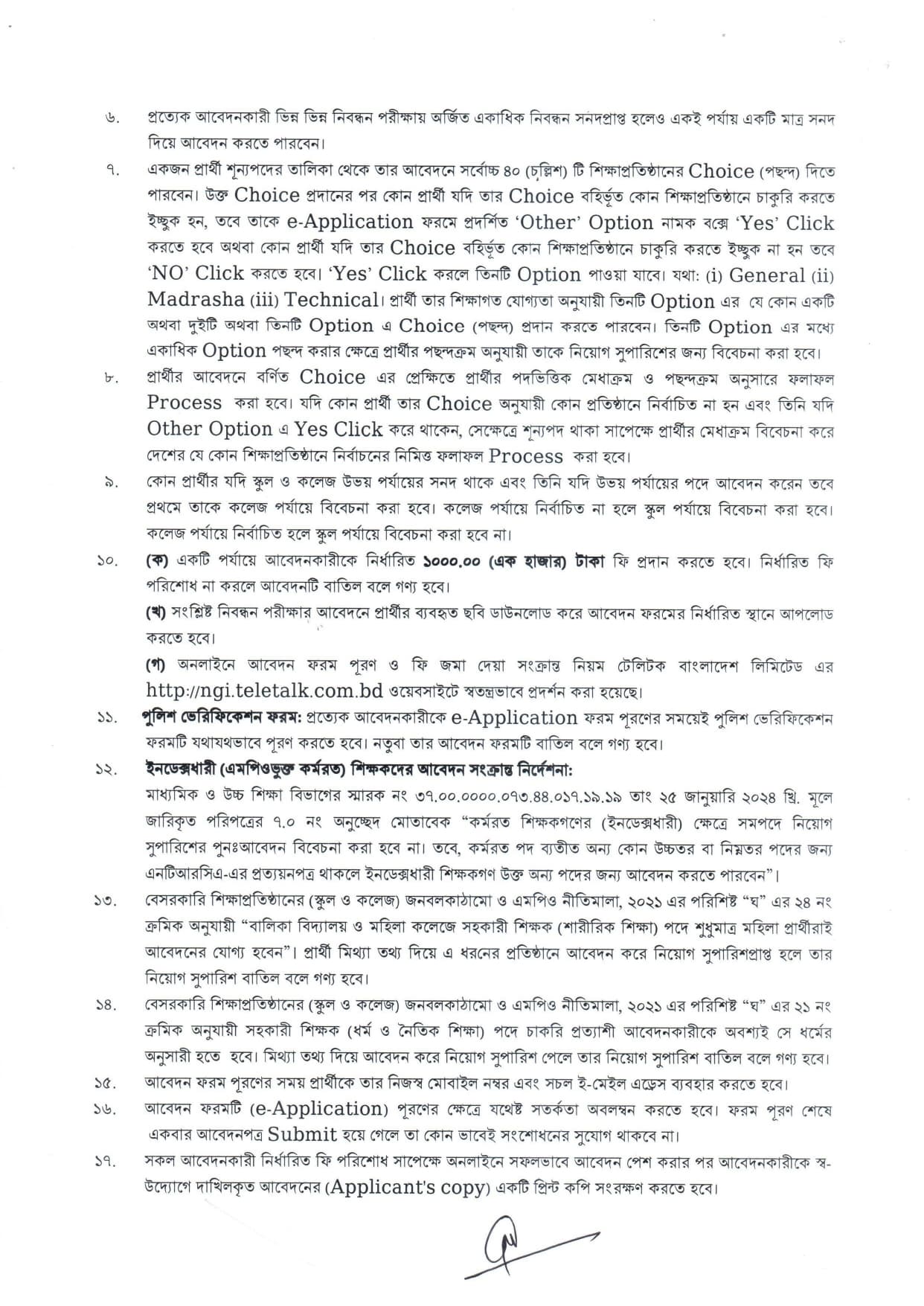 NTRCA Job Circular 2025। বেসরকারি শিক্ষক নিবন্ধন ও প্রত্যয়ন কর্তৃপক্ষ  ১,০০,৮২২ জন নিয়োগ। 2