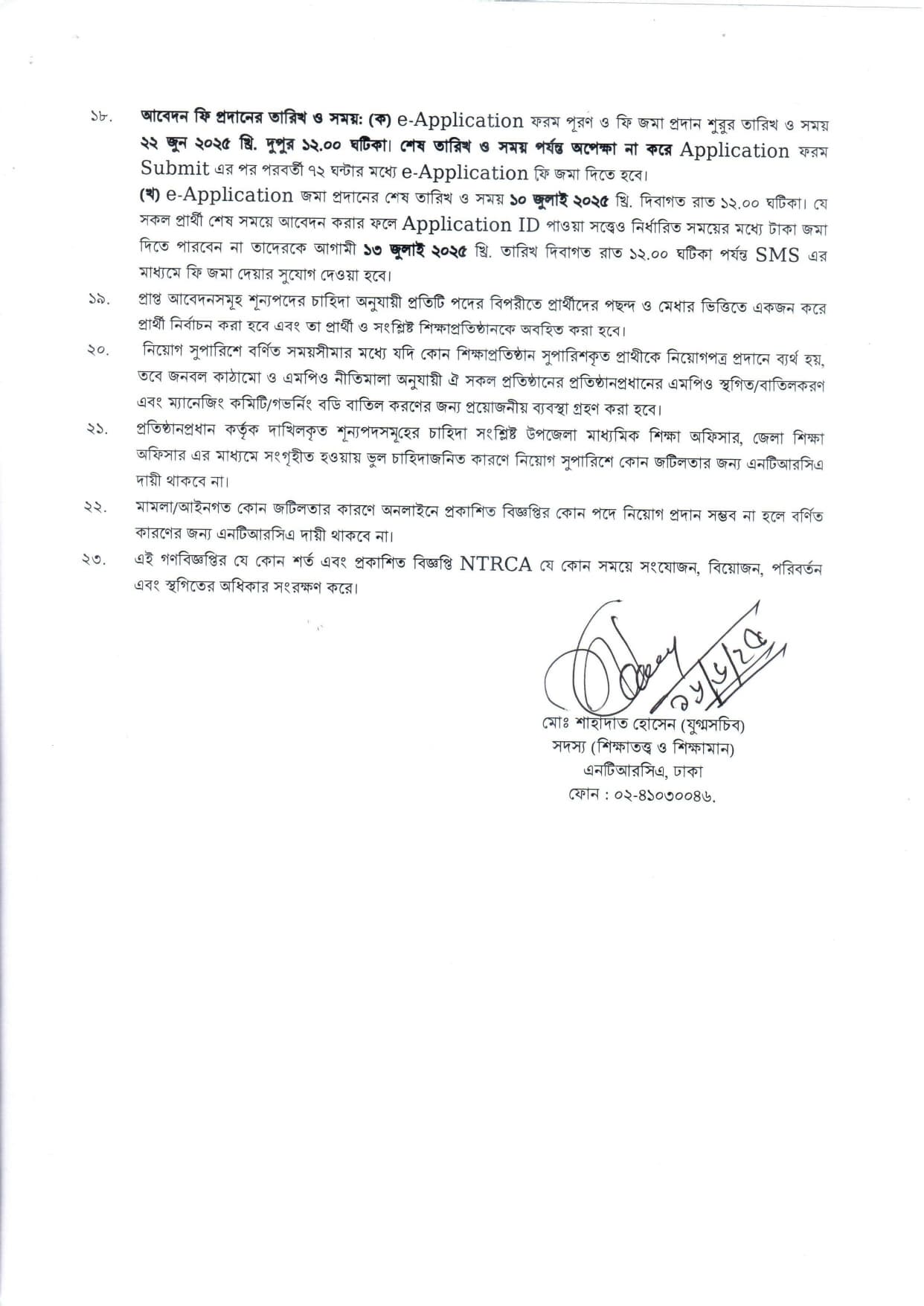 NTRCA Job Circular 2025। বেসরকারি শিক্ষক নিবন্ধন ও প্রত্যয়ন কর্তৃপক্ষ  ১,০০,৮২২ জন নিয়োগ। 3