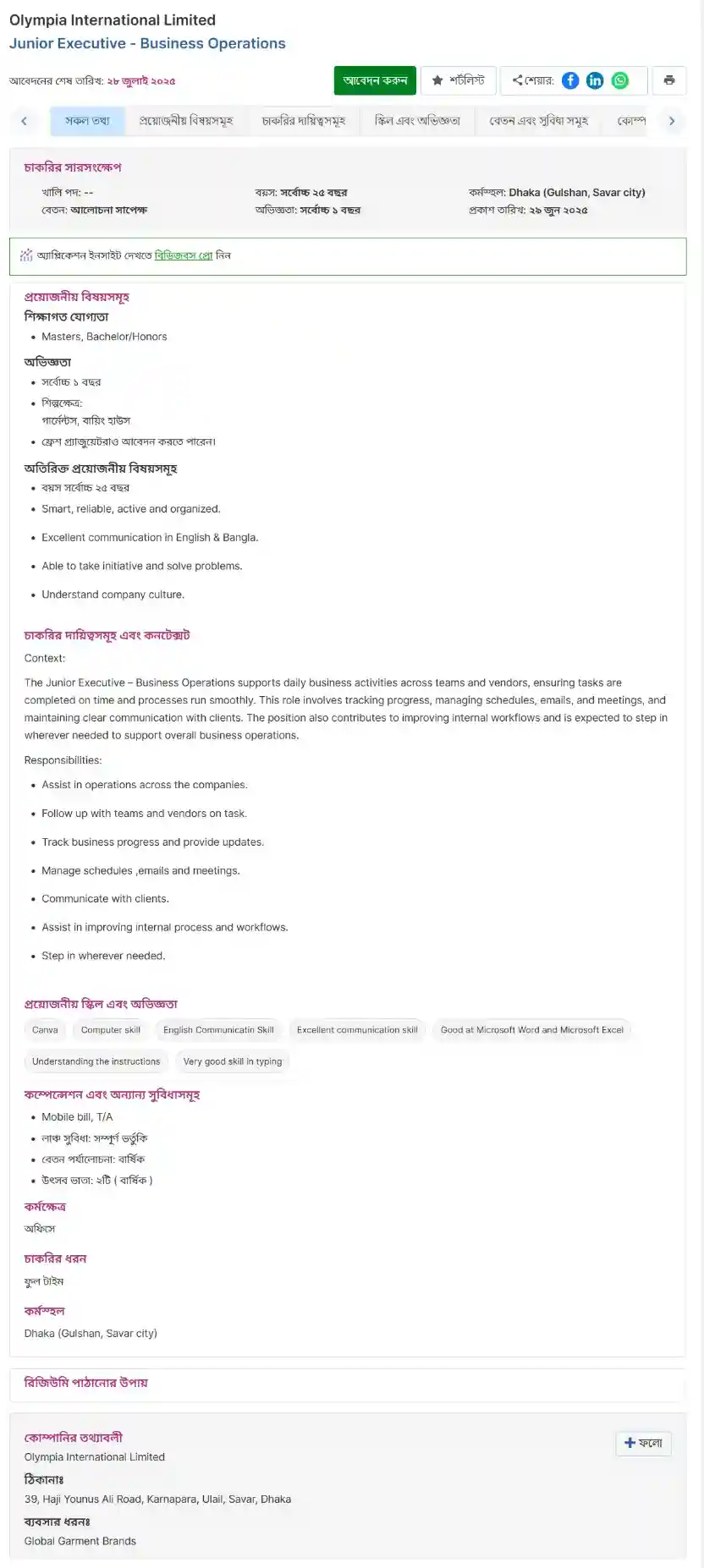 Olympic Company Job Circular 2025 - অলিম্পিক ইন্ডাস্ট্রিজ লিমিটেড নিয়োগ বিজ্ঞপ্তি ২০২৫। 1