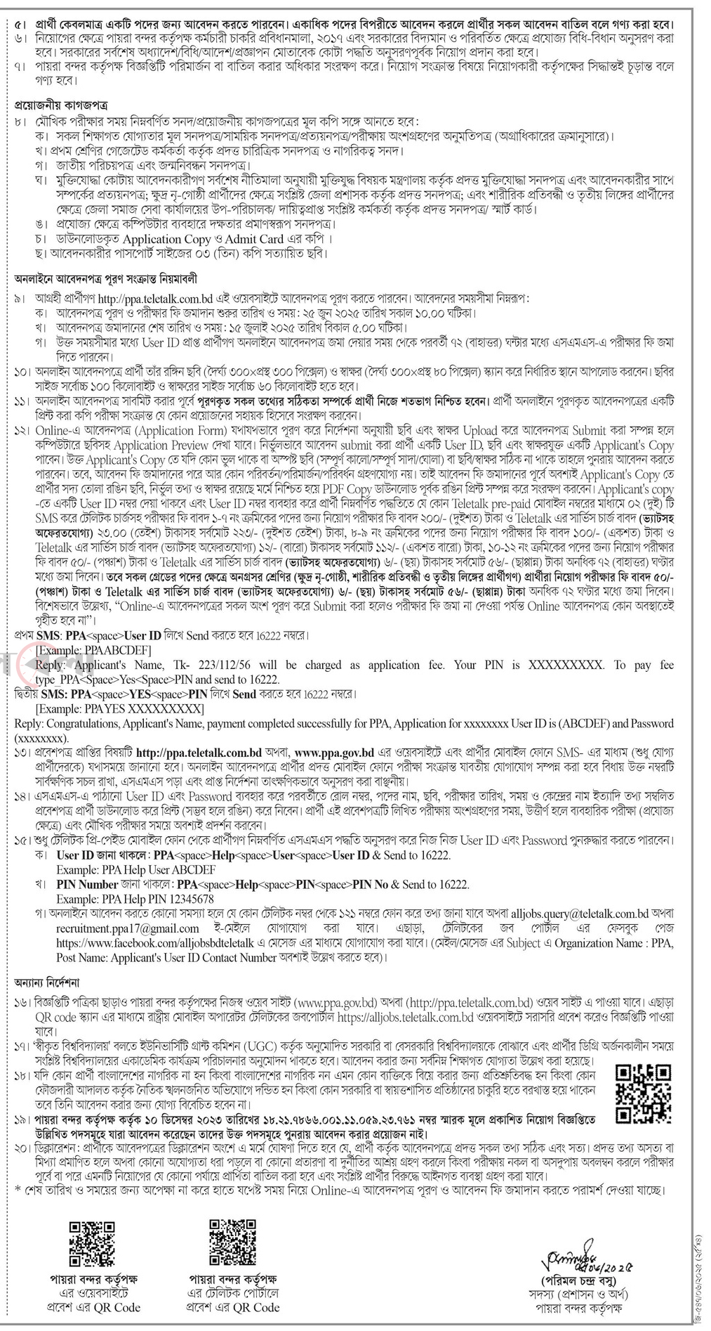 পায়রা বন্দর কর্তৃপক্ষ নিয়োগ বিজ্ঞপ্তি ২০২৫। Job Circular 2025। 3