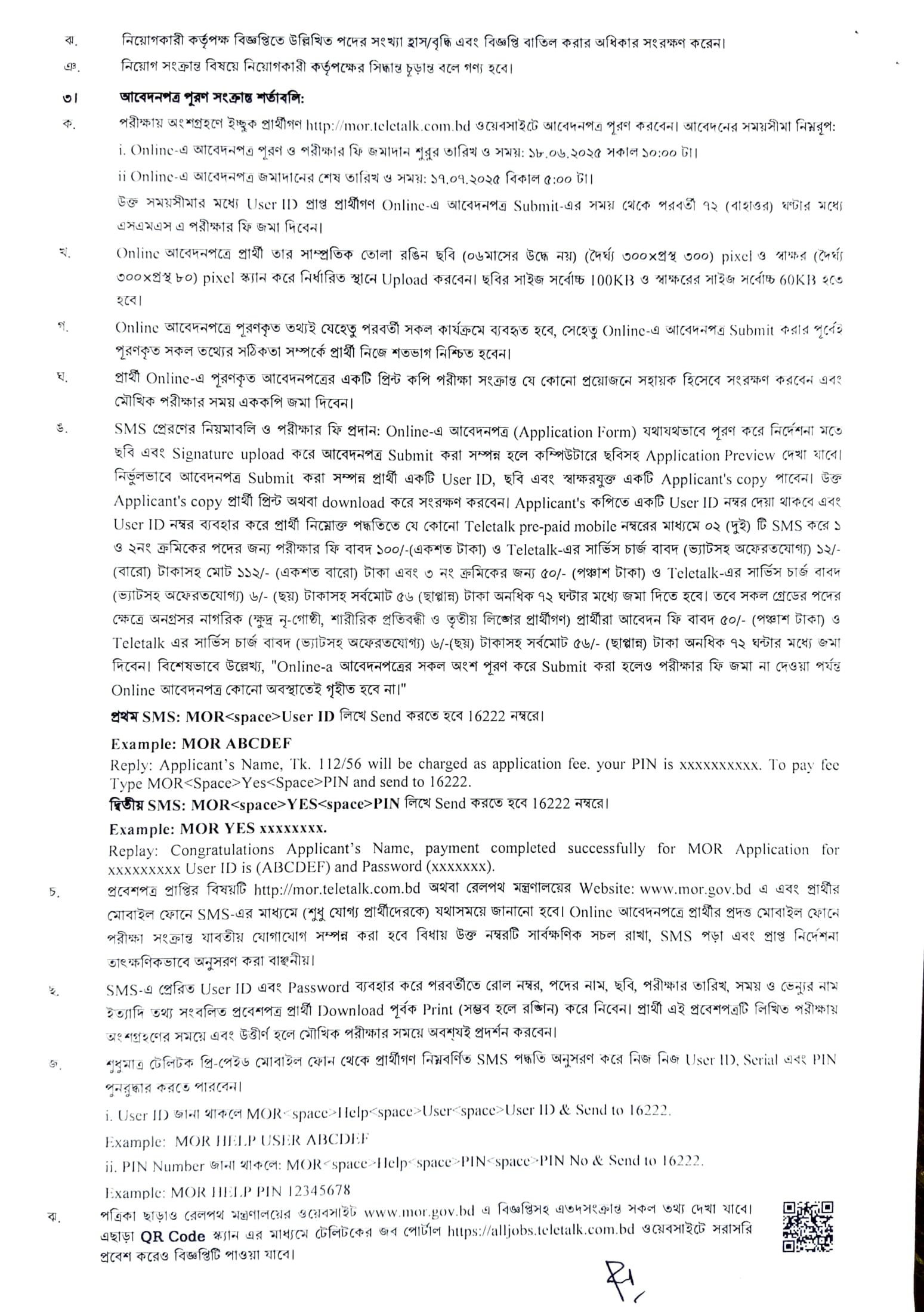 রেলপথ মন্ত্রণালয় নিয়োগ বিজ্ঞপ্তি ২০২৫। Job Circular 2025। ২