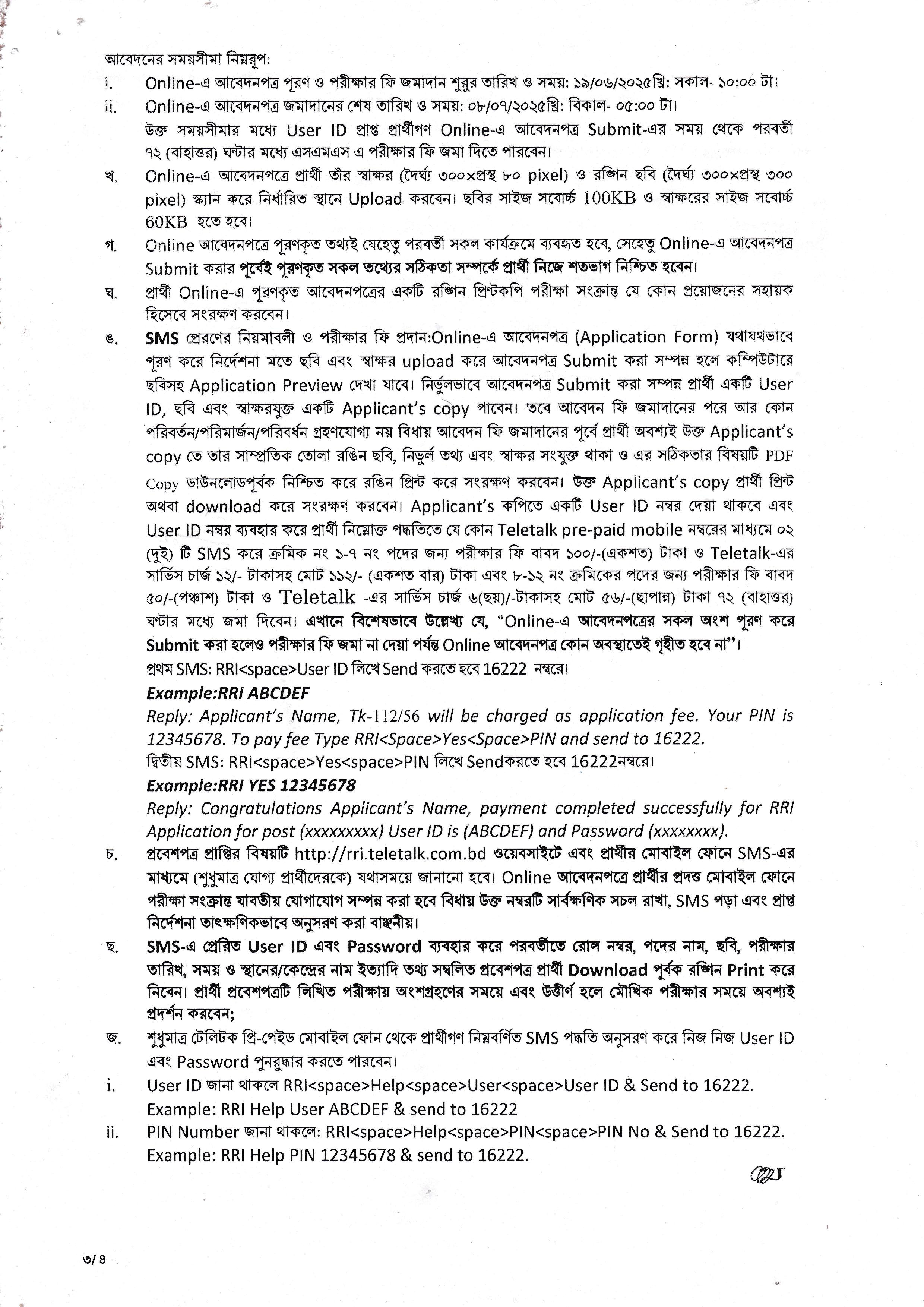 RRI Job Circular 2025। নদী গবেষণা ইনস্টিটিউট নিয়োগ বিজ্ঞপ্তি ২০২৫। 3