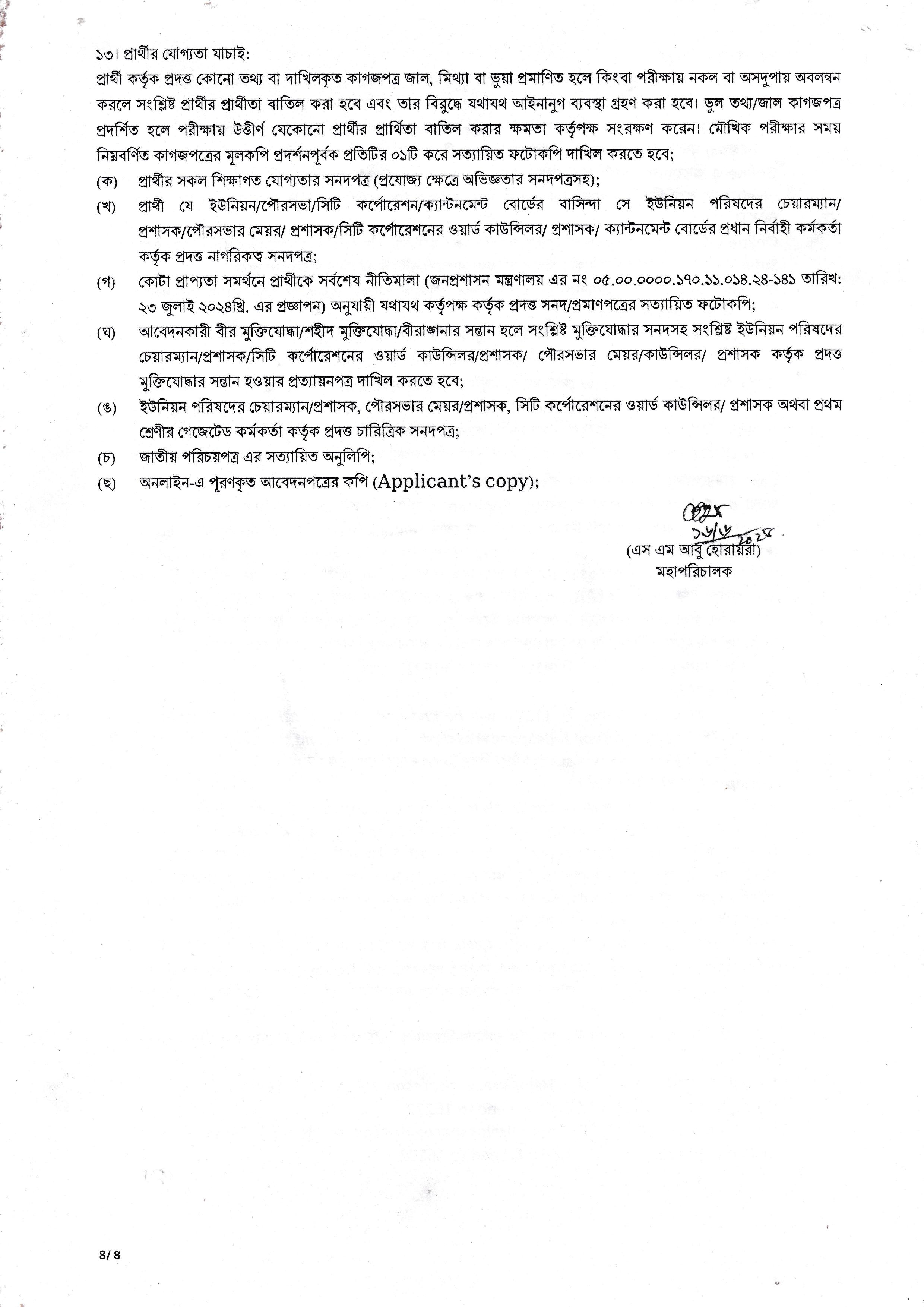 RRI Job Circular 2025। নদী গবেষণা ইনস্টিটিউট নিয়োগ বিজ্ঞপ্তি ২০২৫। 4