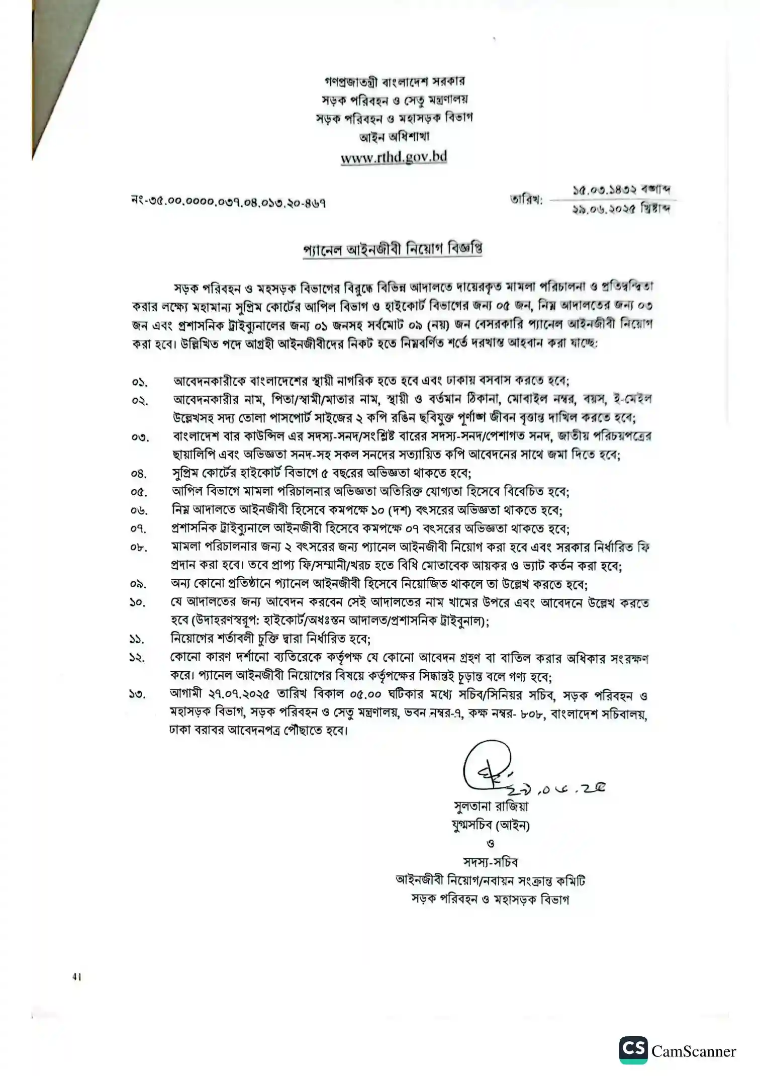 সড়ক পরিবহন ও মহাসড়ক বিভাগ নিয়োগ বিজ্ঞপ্তি ২০২৫- Job Circular 2025। ১