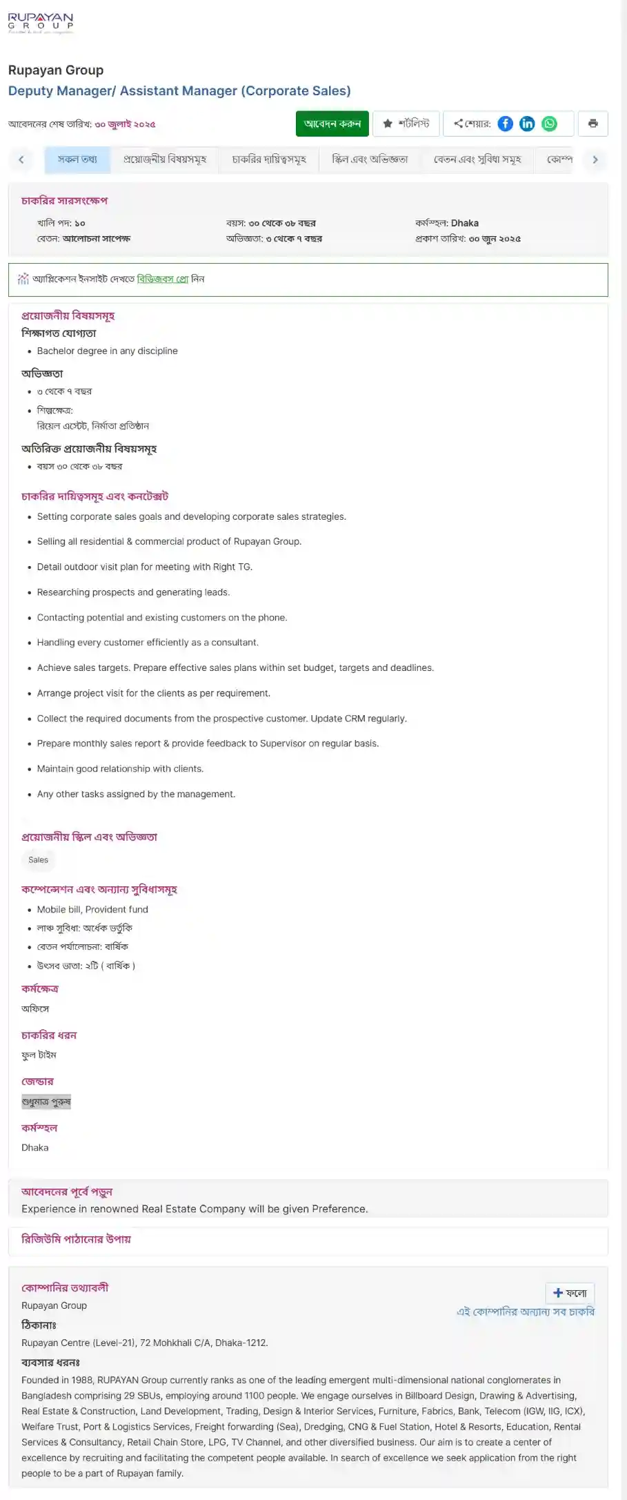 Rupayan Group Job Circular 2025। রূপায়ণ গ্রুপ নিয়োগ বিজ্ঞপ্তি ২০২৫। 2