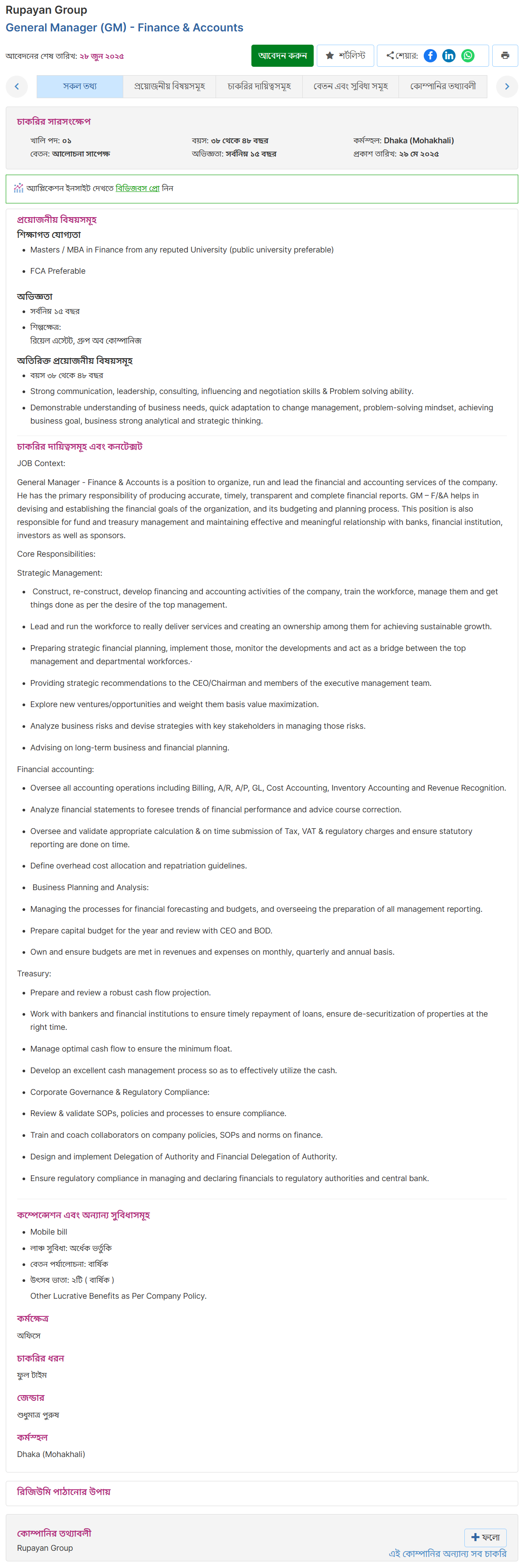 BD Jobs Apply Online - রূপায়ণ গ্রুপ নিয়োগ বিজ্ঞপ্তি ২০২৫ 
