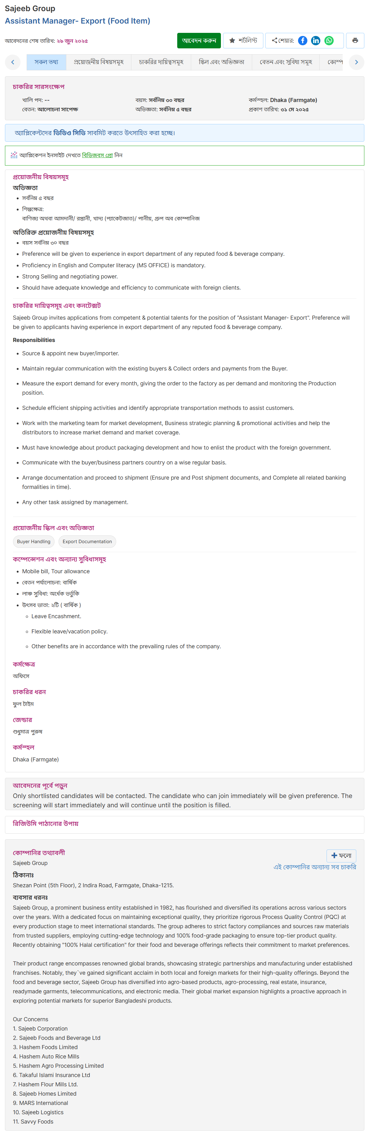 Sajeeb Group Job Circular 2025 - সজীব গ্রুপ নিয়োগ বিজ্ঞপ্তি ২০২৫। ১