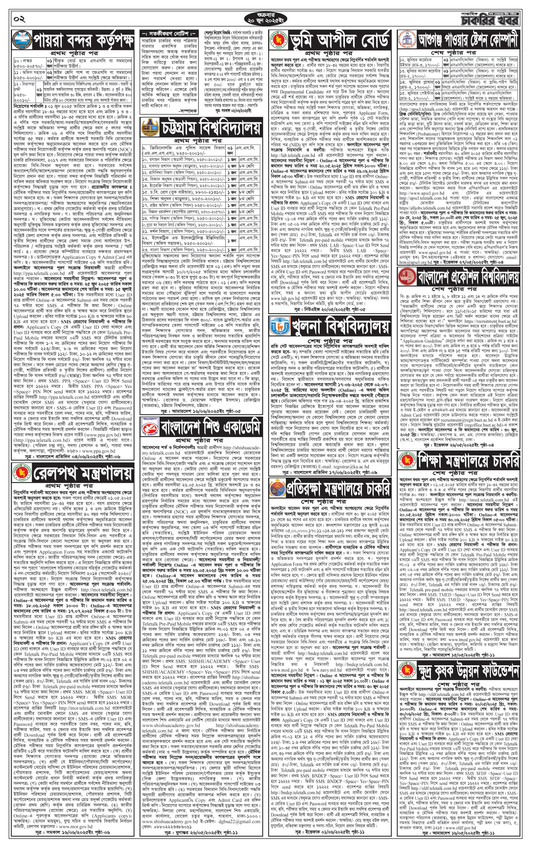চাকরির খবর সাপ্তাহিক পত্রিকা ২০/০৬/২০২৫ - Saptahik Chakrir Khobor Potrika 20/06/2025। 2