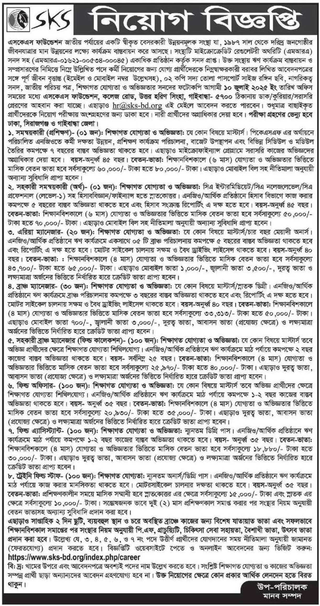 SKS Foundation Job Circular 2025 - এসকেএস ফাউন্ডেশন নিয়োগ বিজ্ঞপ্তি ২০২৫। ১