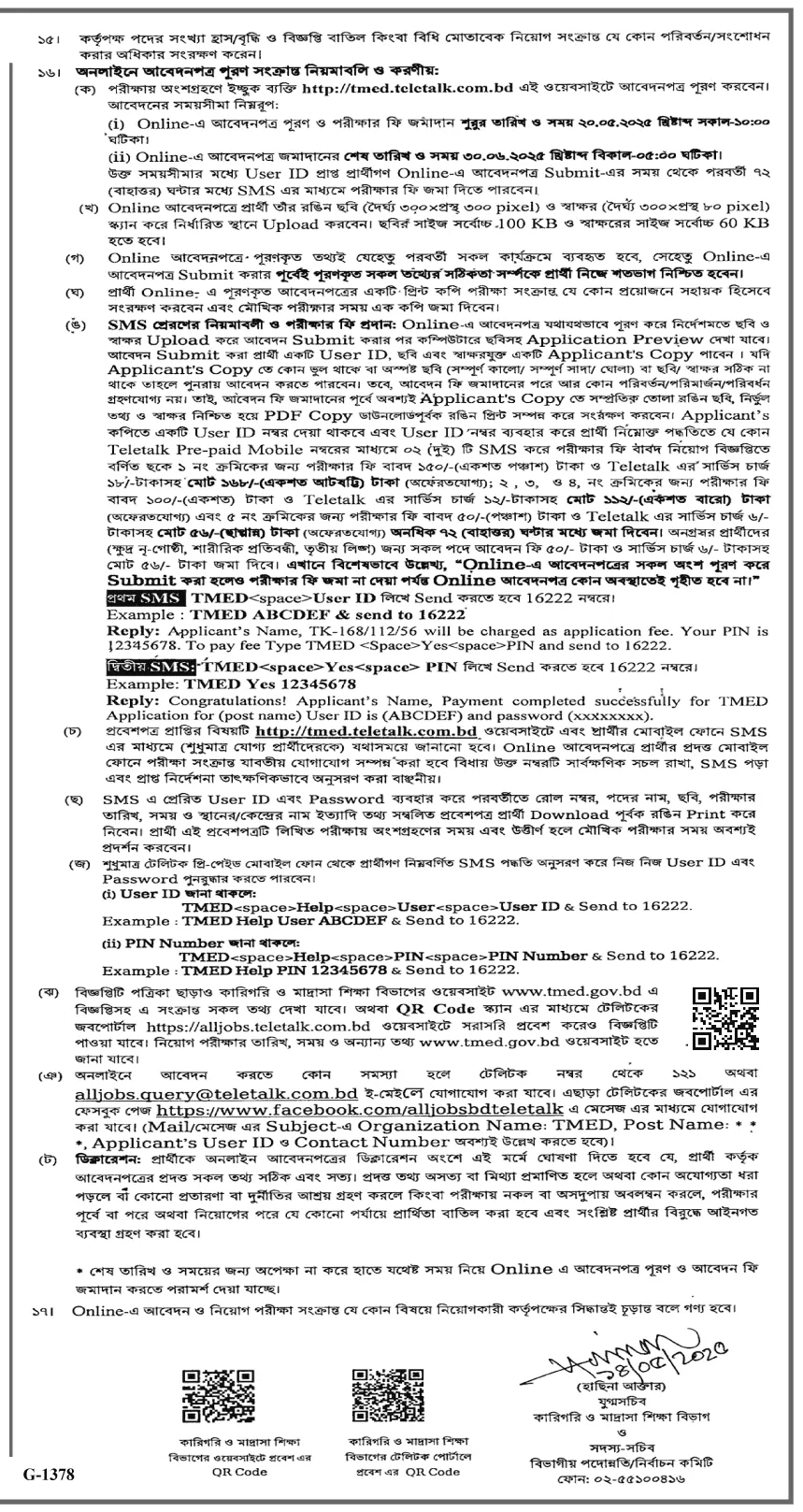 Bd Govt Job। কারিগরি ও মাদ্রাসা শিক্ষা বিভাগ নিয়োগ বিজ্ঞপ্তি ২০২৫। ৩