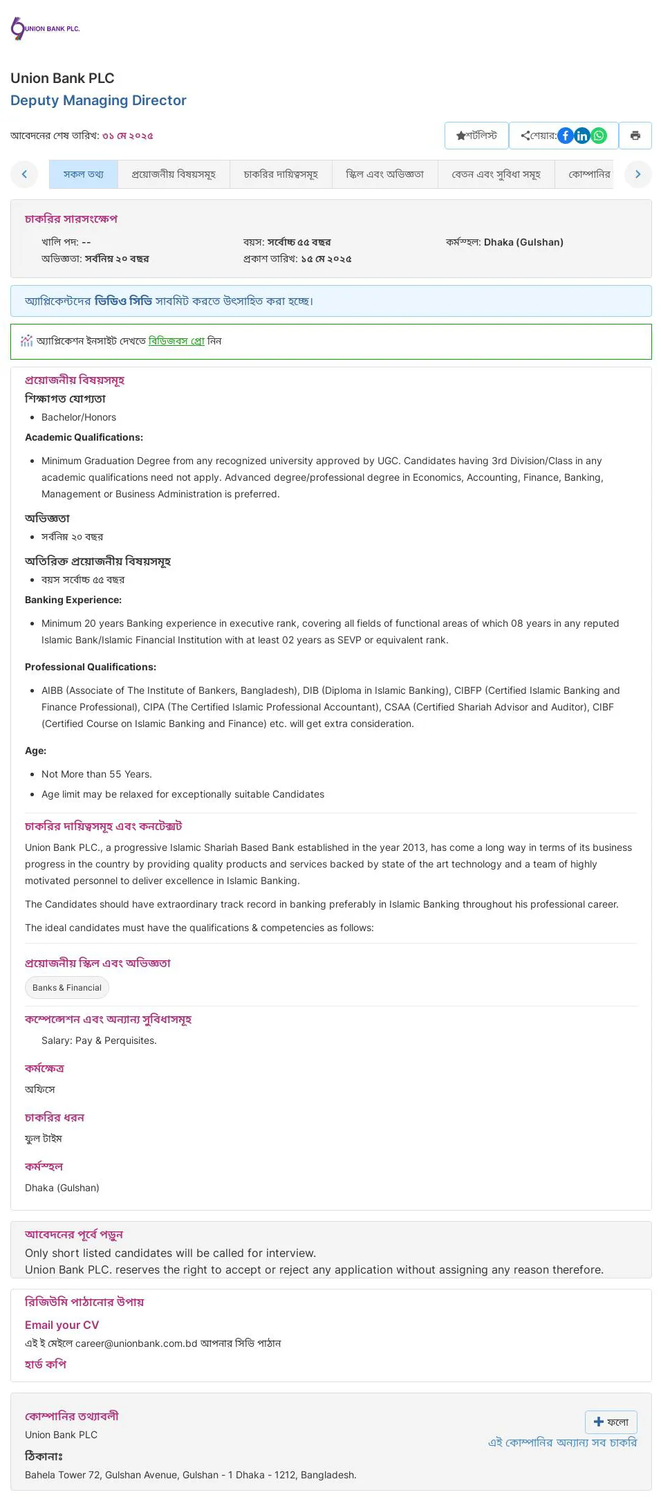 Union Bank Job Circular 2025। ইউনিয়ন ব্যাংক নিয়োগ বিজ্ঞপ্তি ২০২৫। 2