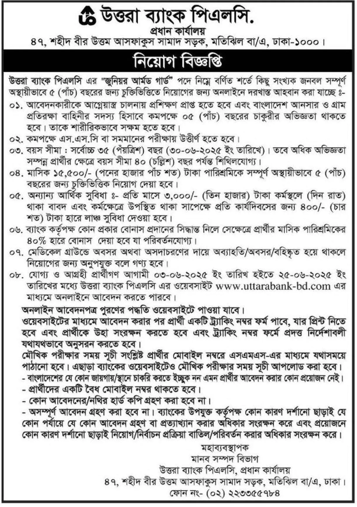 Uttara Bank Job Circular। উত্তরা ব্যাংক নিয়োগ বিজ্ঞপ্তি ২০২৫। 2