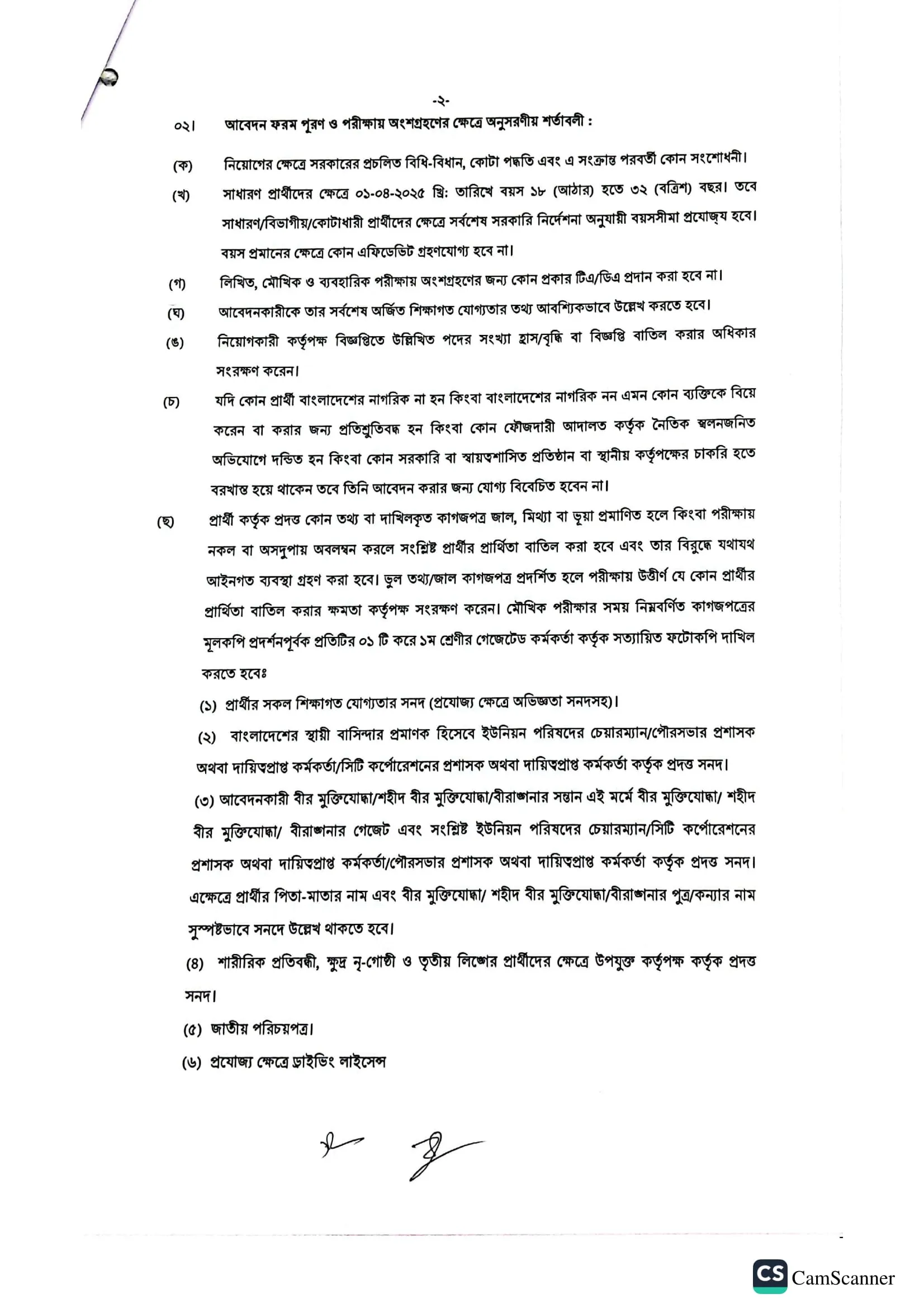 Vumi Appeal Board Job Circular 2025। ভূমি আপীল বোর্ড নিয়োগ বিজ্ঞপ্তি ২০২৫। 3