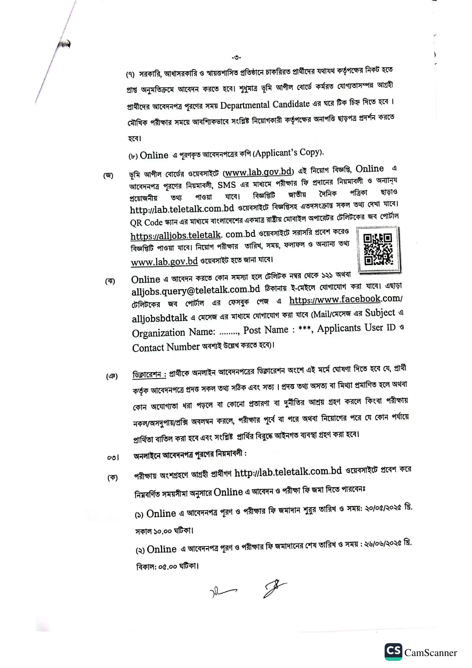 Vumi Appeal Board Job Circular 2025। ভূমি আপীল বোর্ড নিয়োগ বিজ্ঞপ্তি ২০২৫। 4