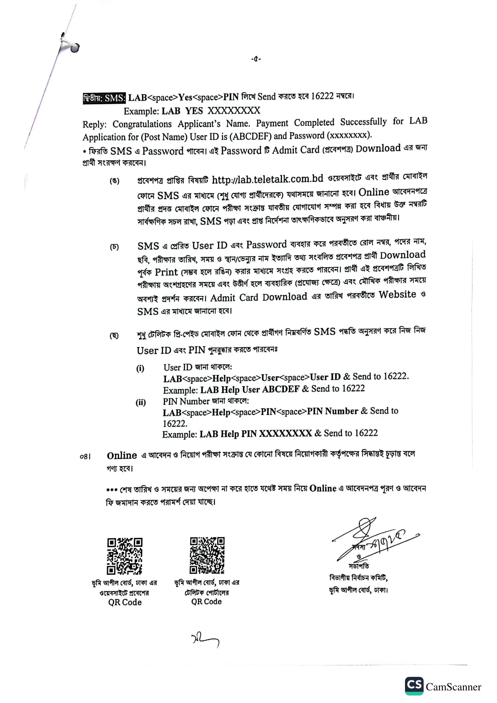 Vumi Appeal Board Job Circular 2025। ভূমি আপীল বোর্ড নিয়োগ বিজ্ঞপ্তি ২০২৫। 6